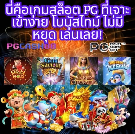 ทดลองเล่นสล็อตฟรี 88
