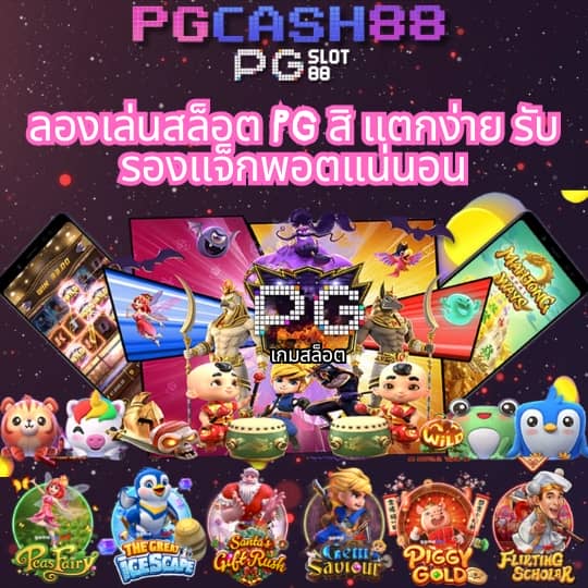 ทดลองเล่นสล็อตฟรี 88
